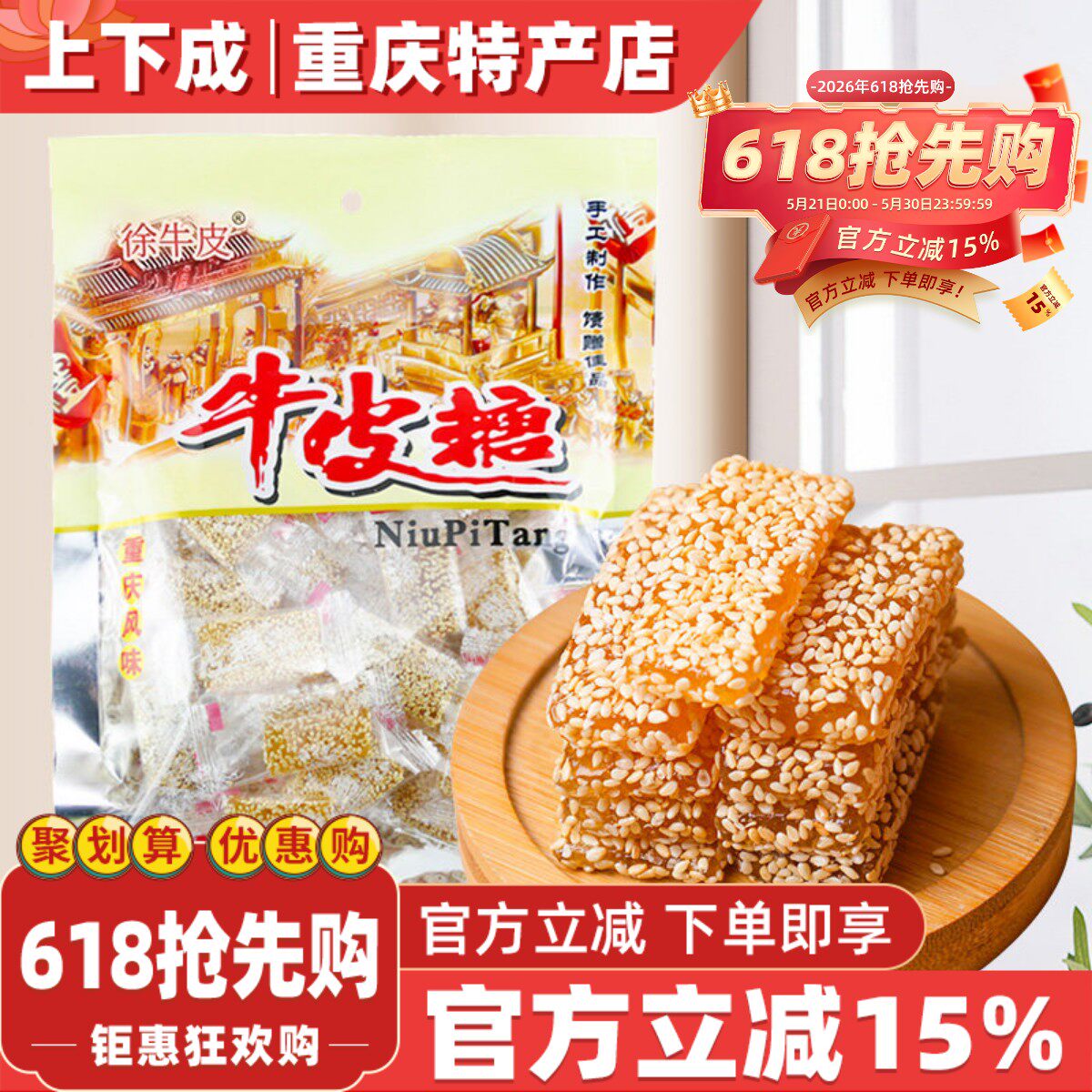 重庆特产正宗牛皮糖420g怀旧糖果软糖休闲零食袋装芝麻麦芽砂糖
