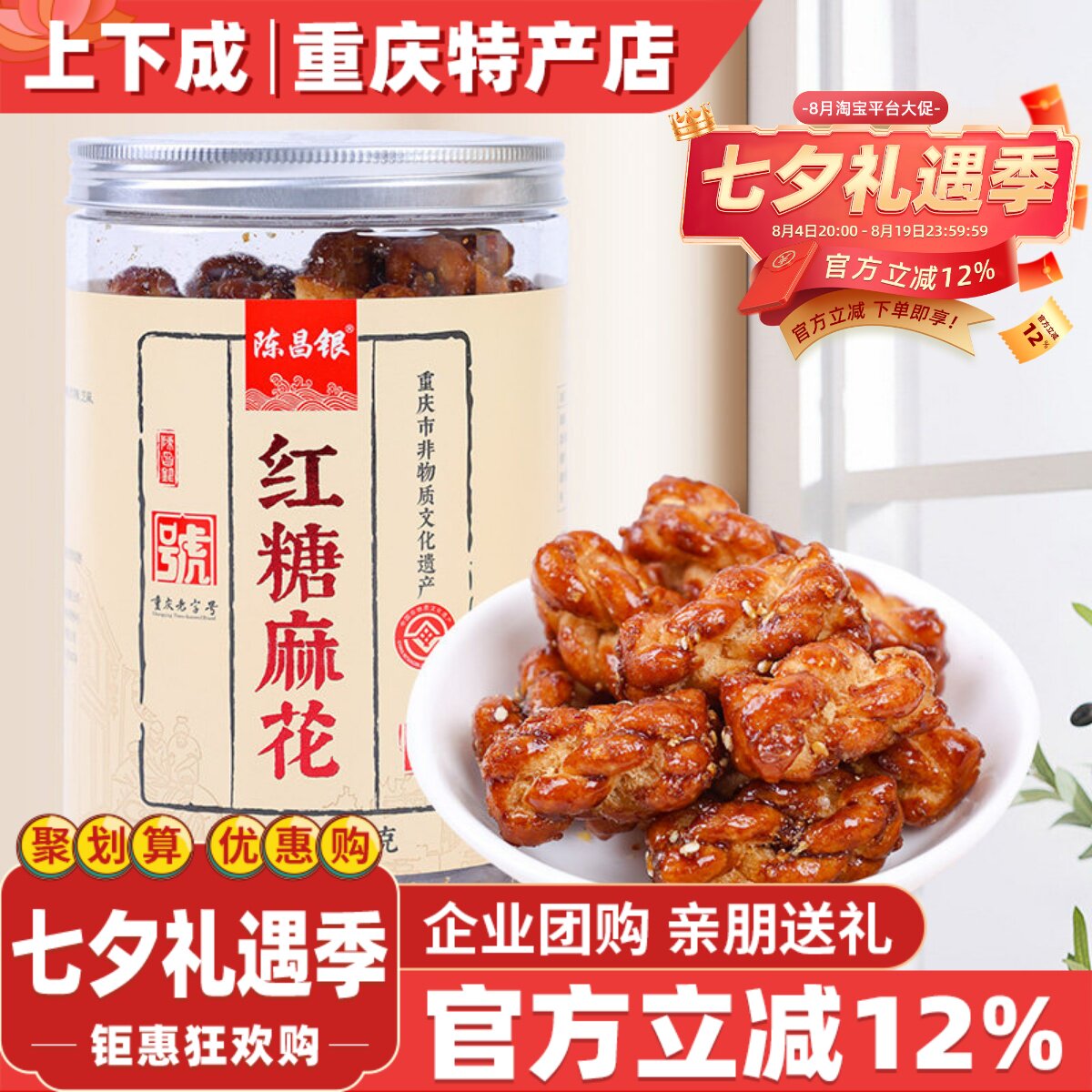 【上下成】重庆特产红糖小麻花磁器口陈昌银手工罐装网红休闲零食