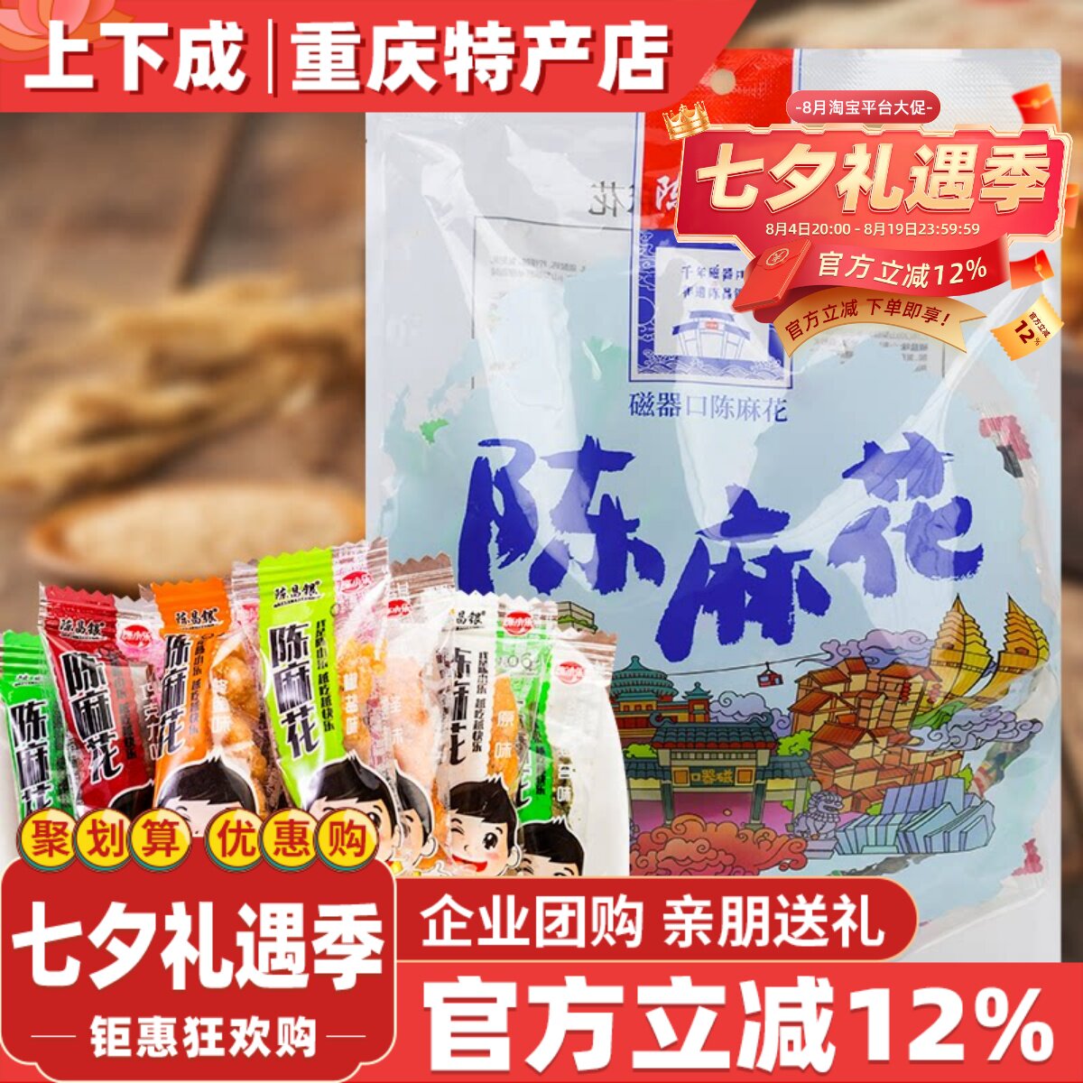 陈昌银六味独立小袋装300g正宗重庆特产磁器口陈麻花休闲香酥零食