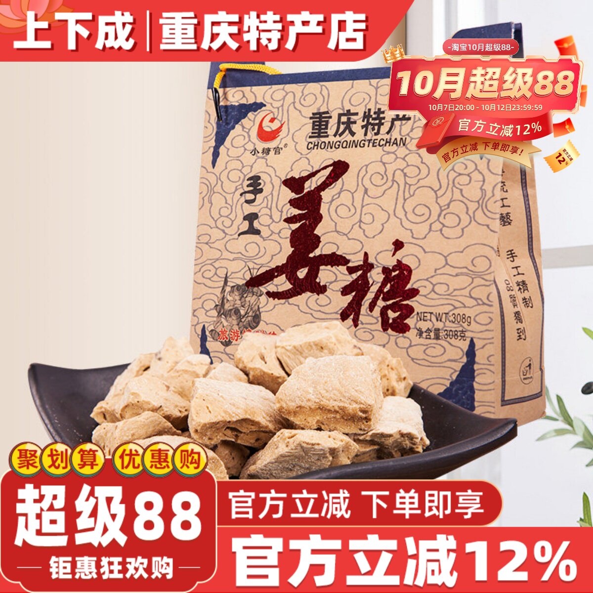 重庆特产正宗手工姜糖小糖官308g原味小吃糖果礼盒装传统姜糖酥糖