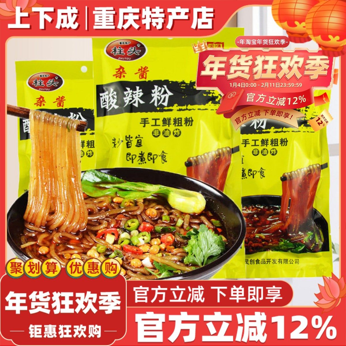 重庆特产杂酱酸辣粉柱头正宗麻辣速食小吃本地粗红薯粉非油炸特产