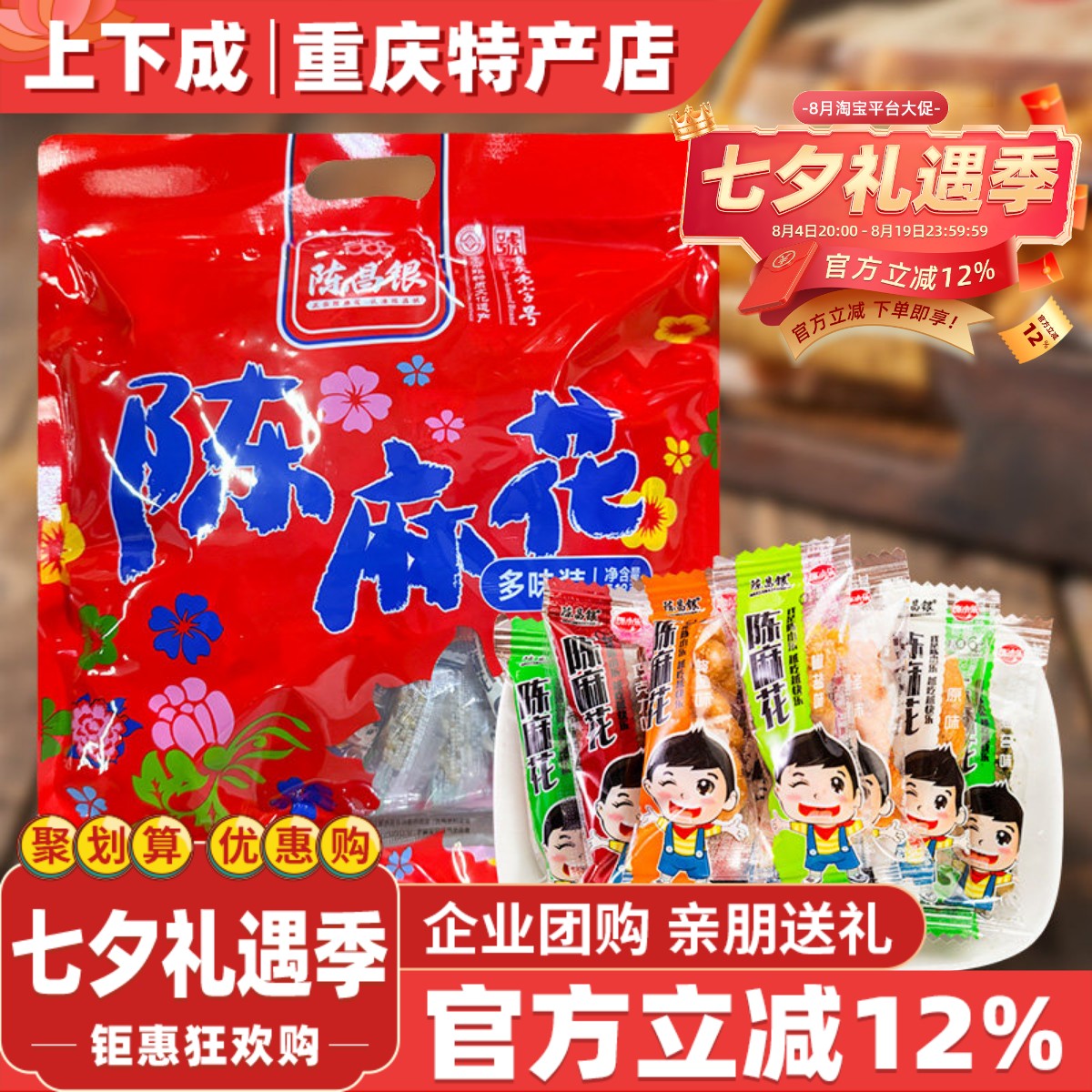陈昌银多味混合小麻花518g磁器口古镇糕点常温小包装零食休闲小吃