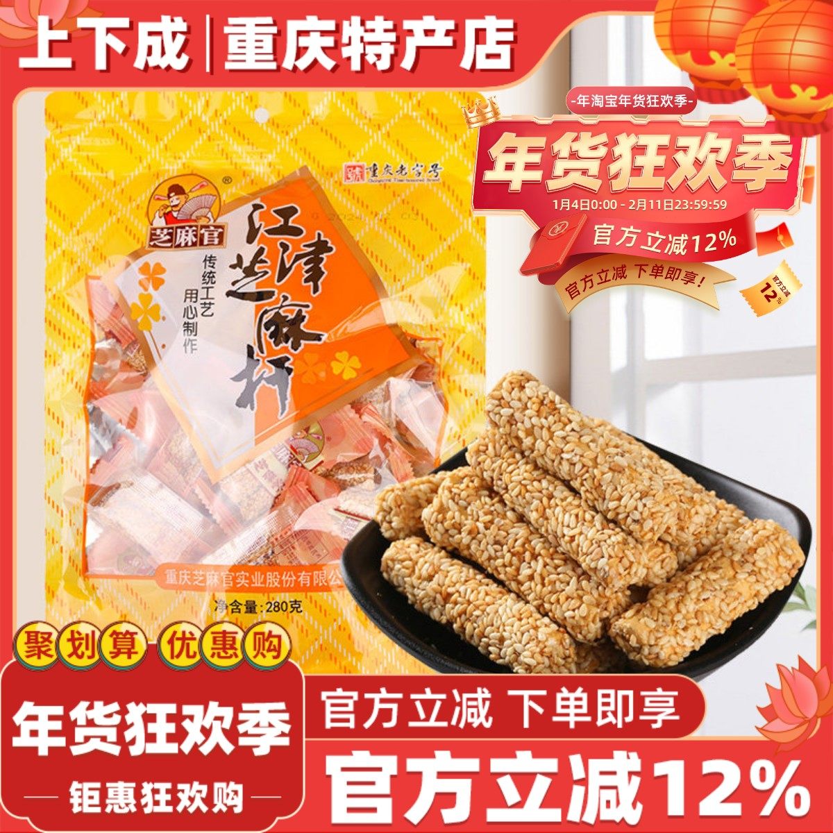 正宗重庆特产江津芝麻糕芝麻杆280g传统糕点休闲点心香甜手工糖