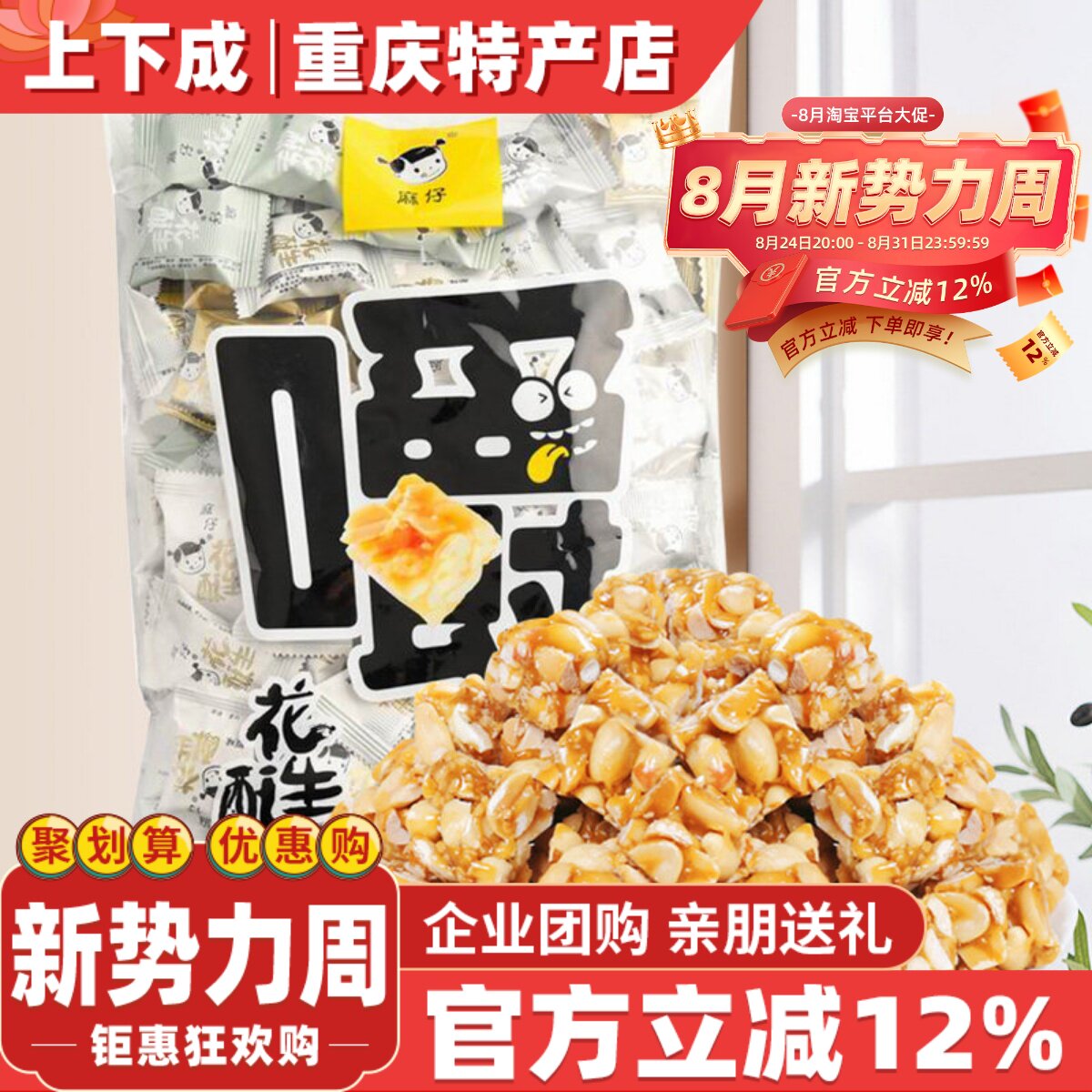 重庆麻仔花生酥糖258g克酥糖花生糖牛轧喜糖果成都特产年货零食