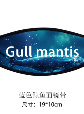 GULL MANTIS潜水面镜防缠发打结垫魔术贴开合便捷拆卸潜水好伴侣
