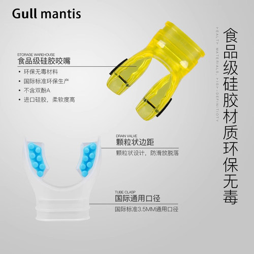 gull热塑咬嘴专业深潜可防滑脱