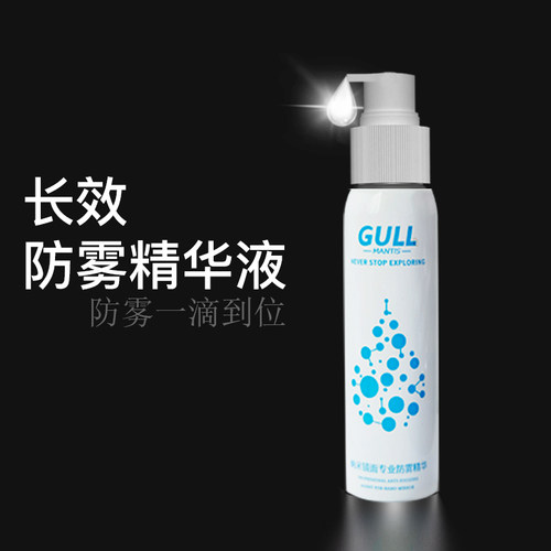 gull喷剂涂抹近视除雾潜水面镜