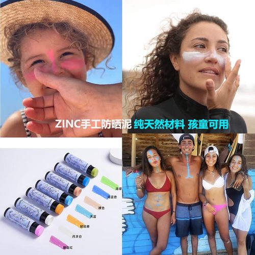 Zinc冲浪防晒泥棒物理防晒