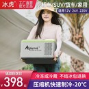 冰虎车载冰箱压缩机制冷可结冰12V24V车家两用冷冻冷藏迷你小冰柜