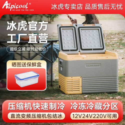冰虎车载冰箱车家两用压缩机制冷