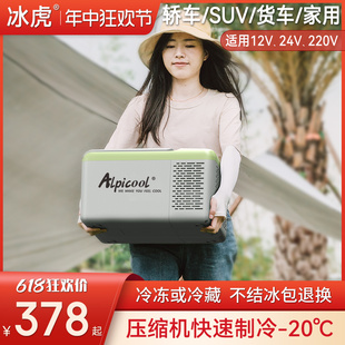 冰虎车载冰箱压缩机制冷可结冰12V24V车家两用冷冻冷藏迷你小冰柜