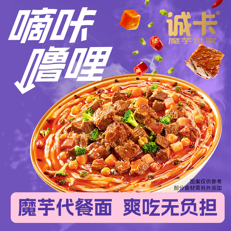 诚卡魔芋面即食粉丝减低饱腹代餐