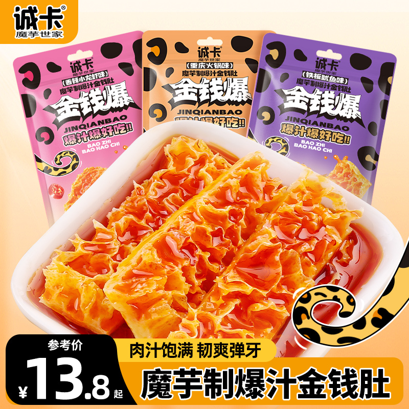 金钱肚魔芋爽素毛肚金钱爆肚零食