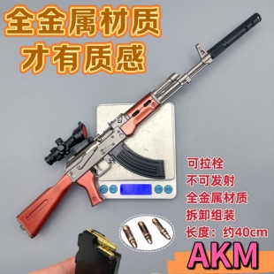 大号AKM抛壳金属枪男孩玩具枪仿真模型和平三角洲行动精英武器AWM