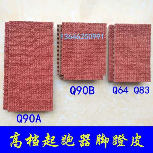 助跑器脚踏板配件铝合金起跑器脚蹬皮垫田径比赛助跑用品左右一对