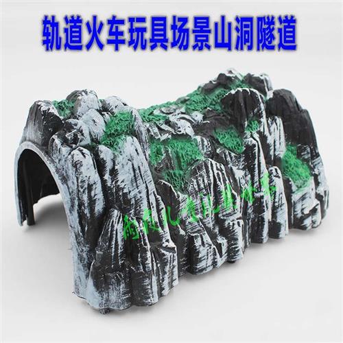 小火车玩具假山配件山洞隧道沙盘场景模型兼容木制塑料各类轨道车