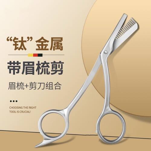 新款修眉剪刀安全专用新