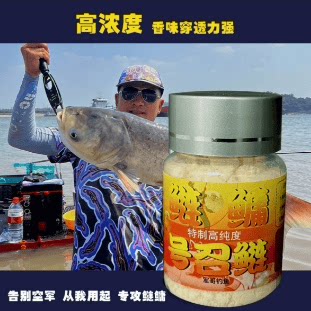 江边天鲢鳙号召令诱导剂高浓度香味穿透力强聚鲢持久够酸爽狂聚诱
