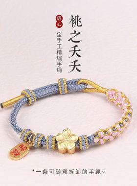 桃花手工绳编织绳手链成品DIY串黄金转运珠路路通红绳送闺蜜礼物