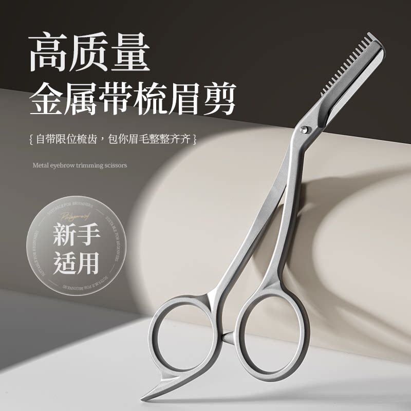 金属一体灰色修眉剪刀小