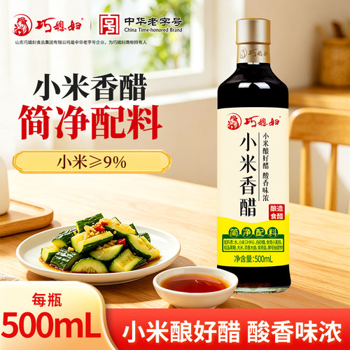 巧媳妇零添加小米香醋500ML
