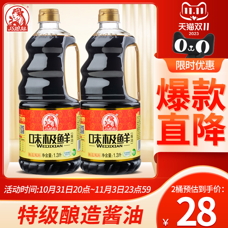 巧媳妇味极鲜酱油生抽桶装特级酱油酿造1.3L×2大桶凉拌调味酱油使用感如何?