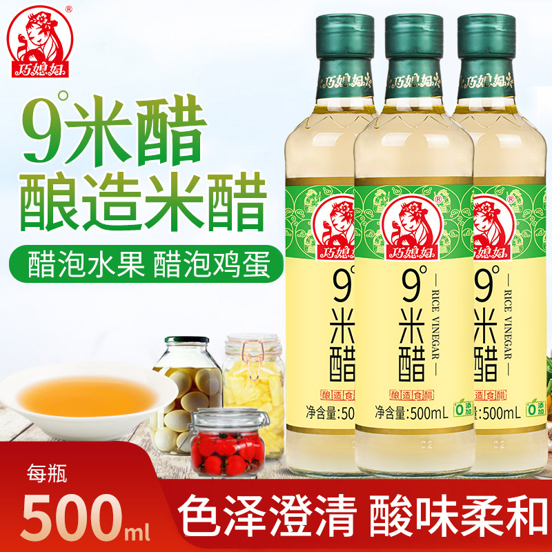 巧媳妇9度纯酿米醋500ml*3酿造食用米醋香醋炒菜调味醋洗脸泡脚,粮油调味/速食/干货/烘焙,醋/醋制品/果醋,淘宝优惠券,粉丝福利购,淘宝优惠卷