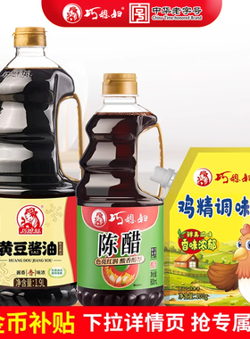 F巧媳妇1.9L黄豆酱油陈醋鸡精香醋料酒米醋家庭调味鲜味凉拌组合