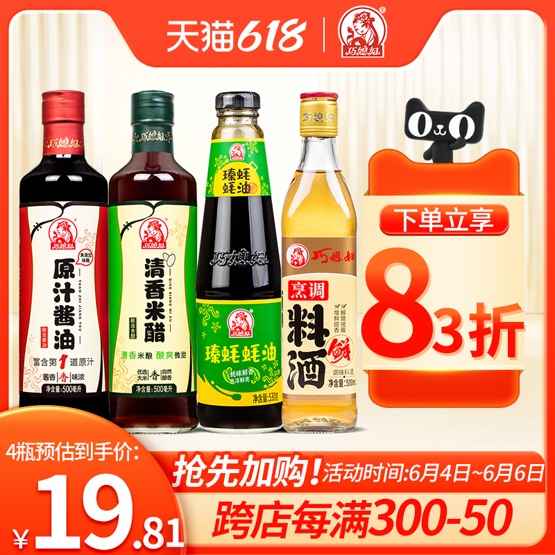 巧媳妇500ml清香米醋原汁酱油烹调料酒530g蚝油调味品4瓶组合装_粮油调味/速食/干货/烘焙 第2张