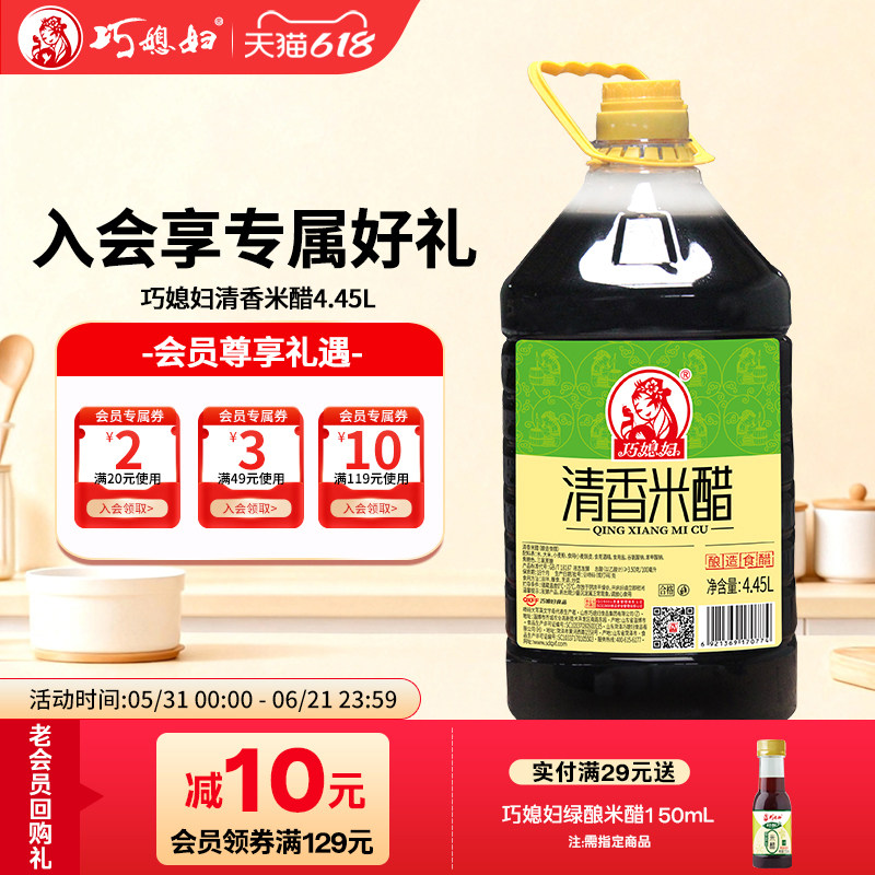巧媳妇清香米醋大桶实惠装商用酿造食醋炒菜凉拌家用醋4.45L