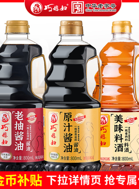 VV巧媳妇米醋陈醋料酒生抽酿造酱油家用美味多规格调味家庭正宗