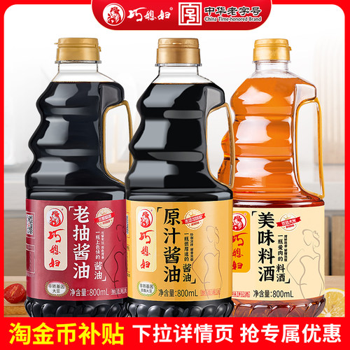 巧媳妇酿造生抽酱油组合装