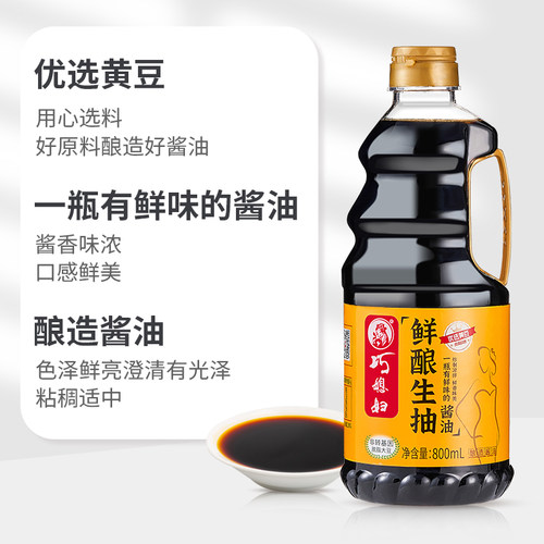巧媳妇酿造酱油生抽调味品