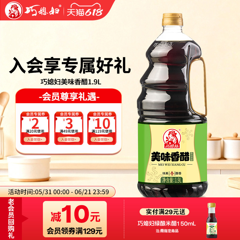 巧媳妇美味香醋1.9L大桶装酿造食醋香醋点蘸凉拌饺子醋商用家用