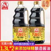 巧媳妇原汁酱油生抽1.3L 烹调炒菜卤炖调馅佐餐凉拌厂家直销 2桶装
