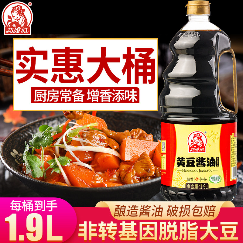 巧媳妇黄豆酱油1.9L桶装烹调炒菜卤炖调馅佐餐单桶