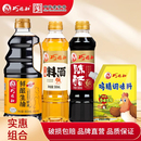 HH巧媳婦鮮釀生抽釀造醬油料酒陳醋雞精家用米醋調味組合官方正品