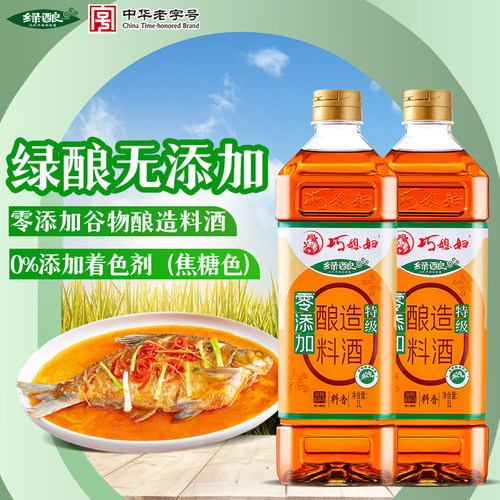 巧媳妇酿造料酒去腥家用