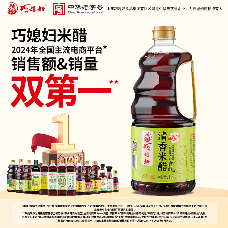 巧媳妇清香米醋酱油料酒酿造家用炒菜凉拌酸甜大米醋1.3L
