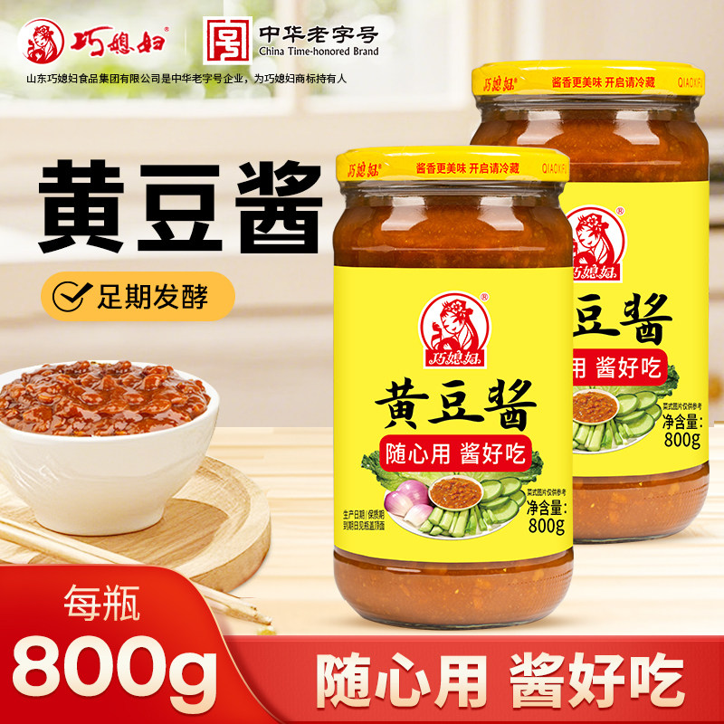 巧媳妇黄豆酱800g2瓶装蘸食酱焖红烧拌饭拌面酱豆瓣酱调料
