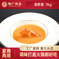 佬广食品龙虾汤1000g调味汁餐饮商用家用高汤熬制火锅底料浓汤