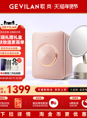 歌岚专业美妆镜子冰箱护肤品面膜冷藏收纳保鲜美妆冰箱化妆镜套餐