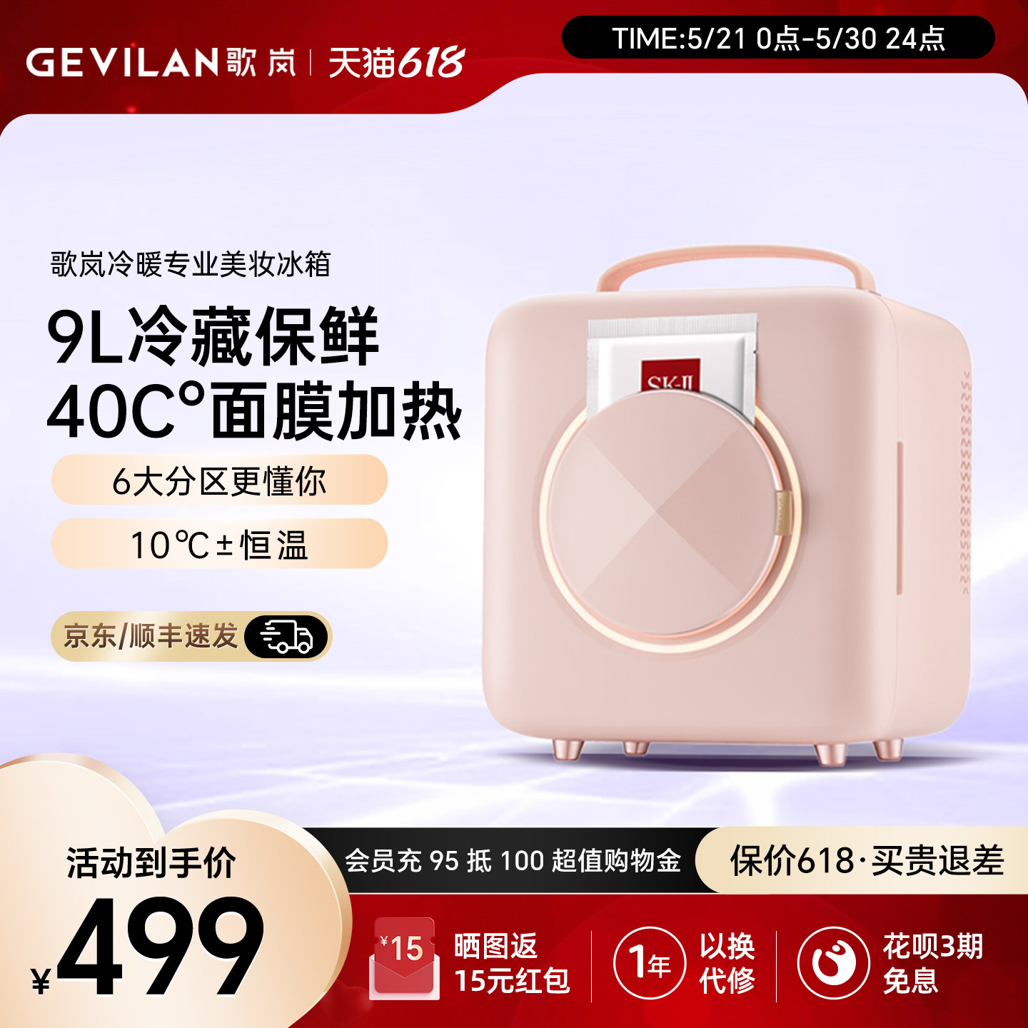 Gevilan歌岚美妆冰箱 面膜保鲜化妆品收纳护肤品冷藏美容专用
