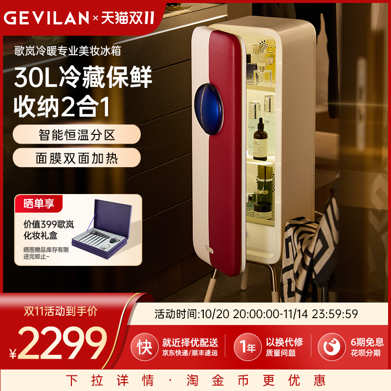 歌岚美妆冰箱收纳冷藏保鲜