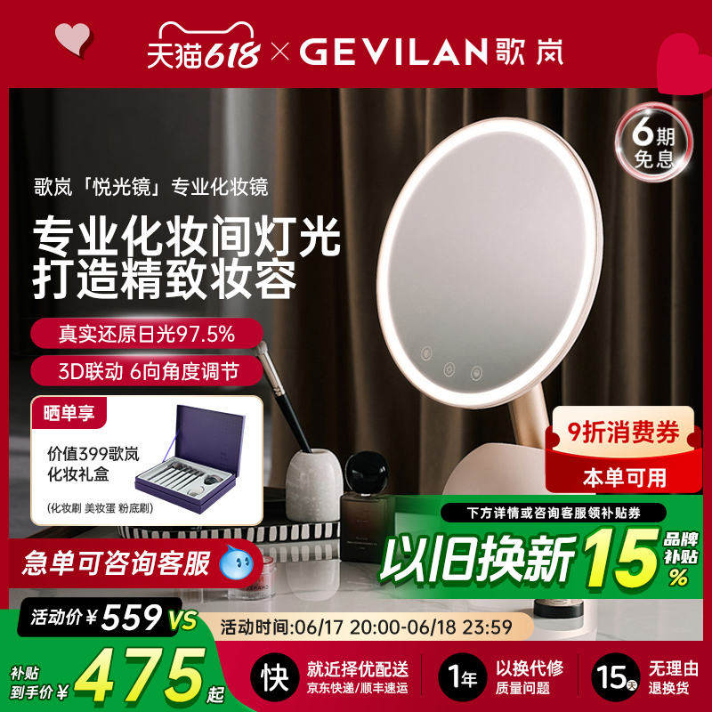 歌岚专业美妆镜子带灯桌面台式梳妆镜3D联动LED智能化妆镜便携镜