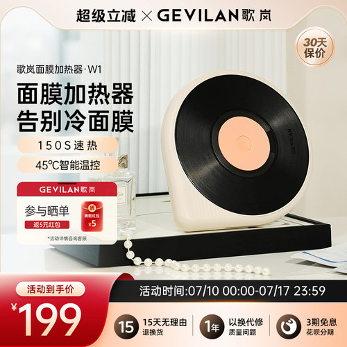 歌岚面膜加热器无线便携创意礼物