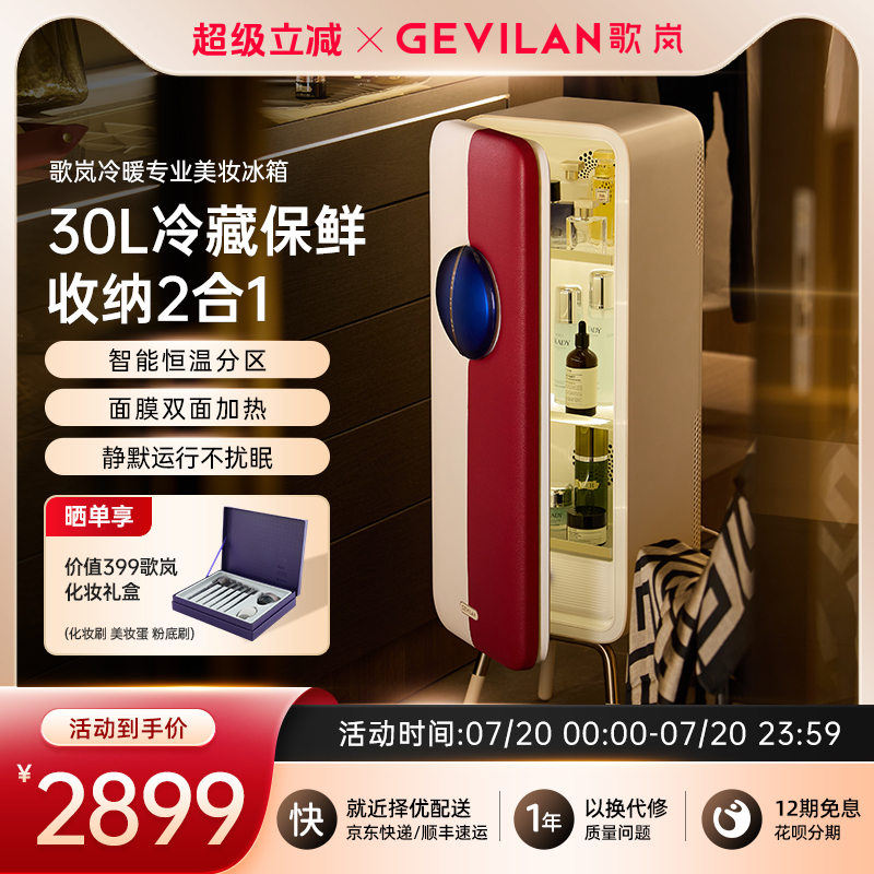 歌岚美妆冰箱收纳冷藏保鲜