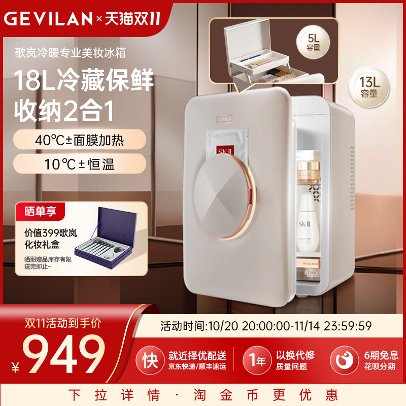 化妆品收纳家用专用美妆冰箱