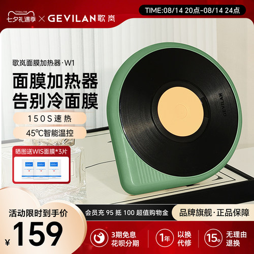 歌岚无线便携面膜加热仪