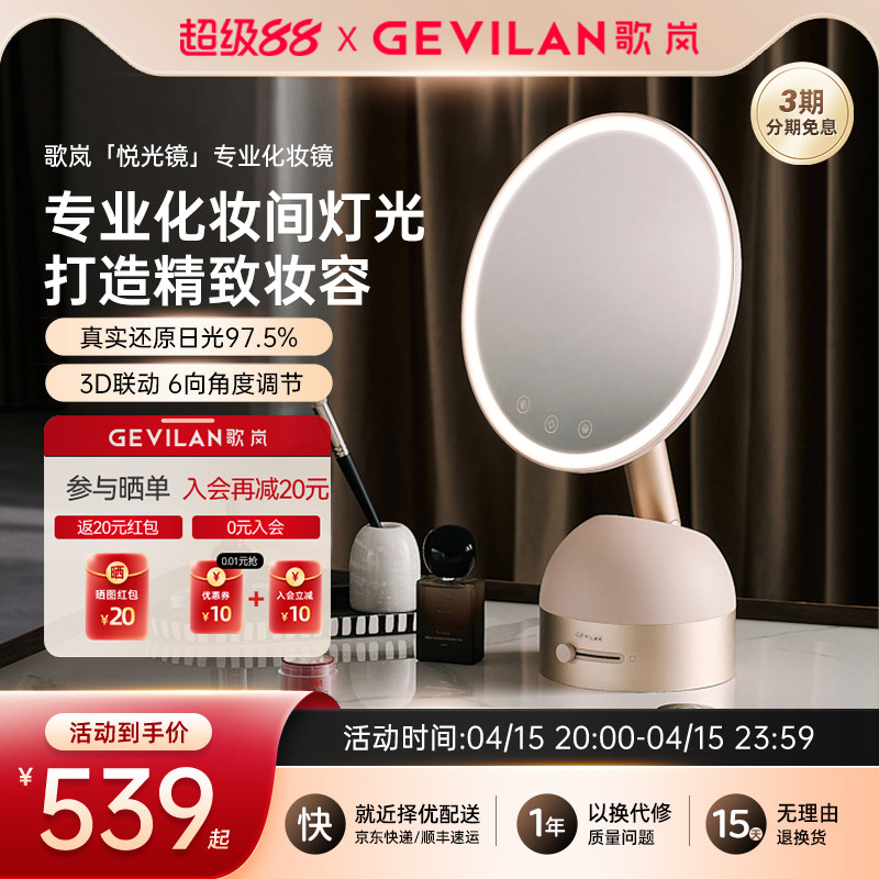 歌岚专业美妆镜子带灯桌面台式梳妆镜3D联动LED智能化妆镜便携镜